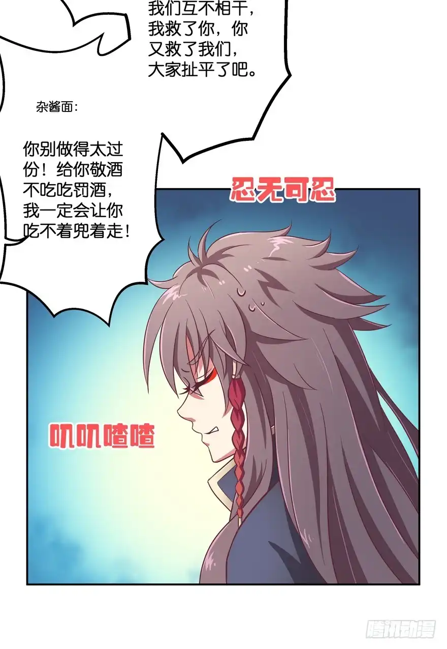 《魔神的恋爱法则》相遇 第18页