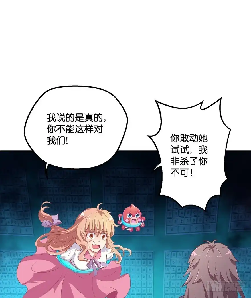 《魔神的恋爱法则》相遇 第26页