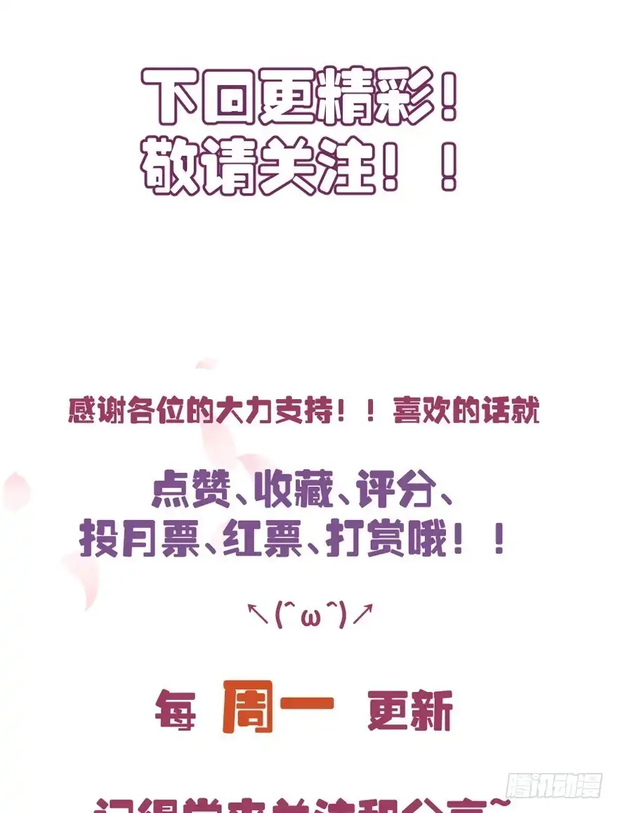 《魔神的恋爱法则》相遇 第28页