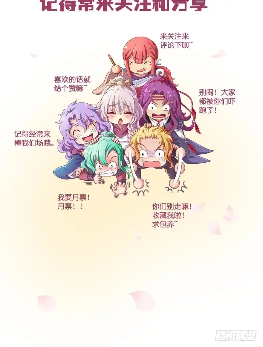 《魔神的恋爱法则》相遇 第29页
