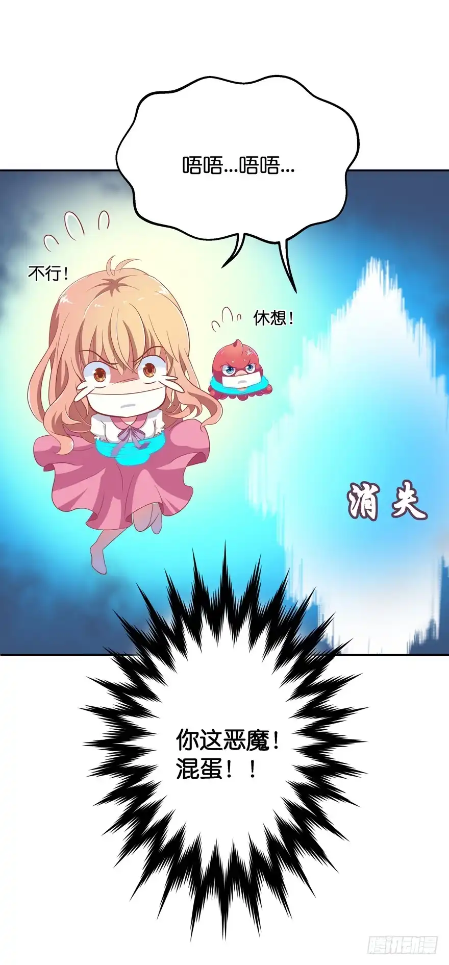 《魔神的恋爱法则》相遇 第23页