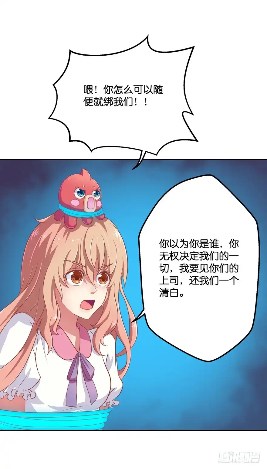 《魔神的恋爱法则》相遇 第11页