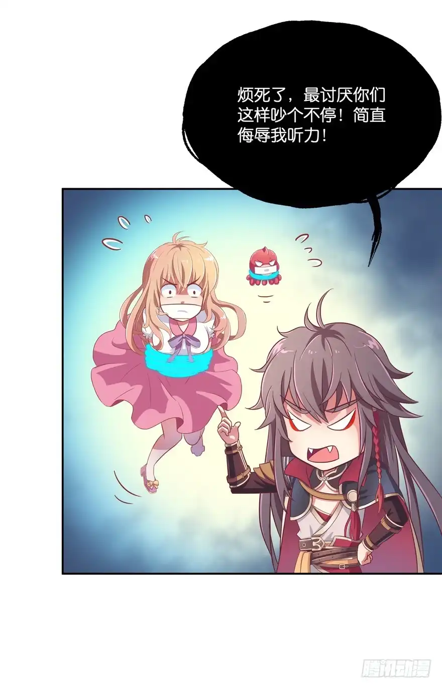 《魔神的恋爱法则》相遇 第21页