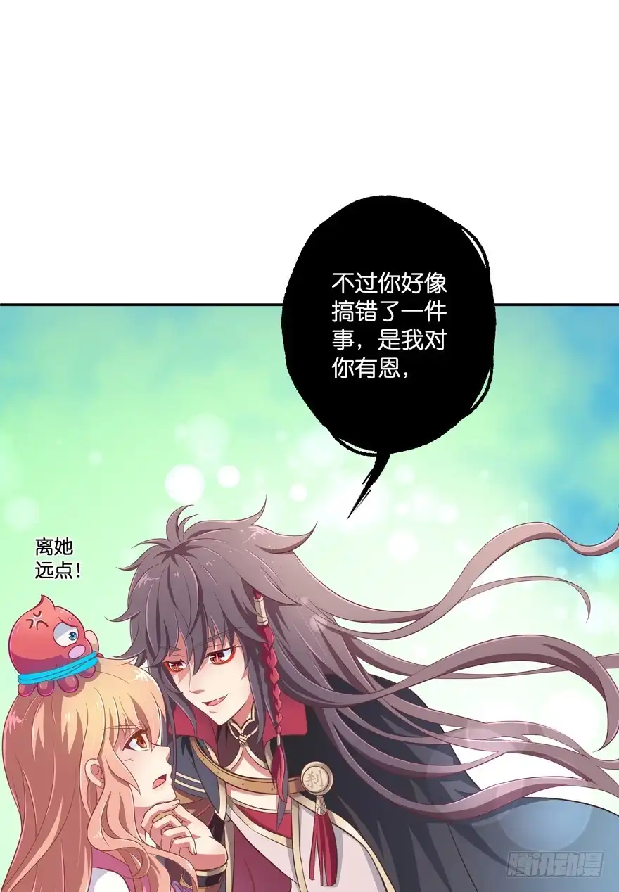 《魔神的恋爱法则》相遇 第13页