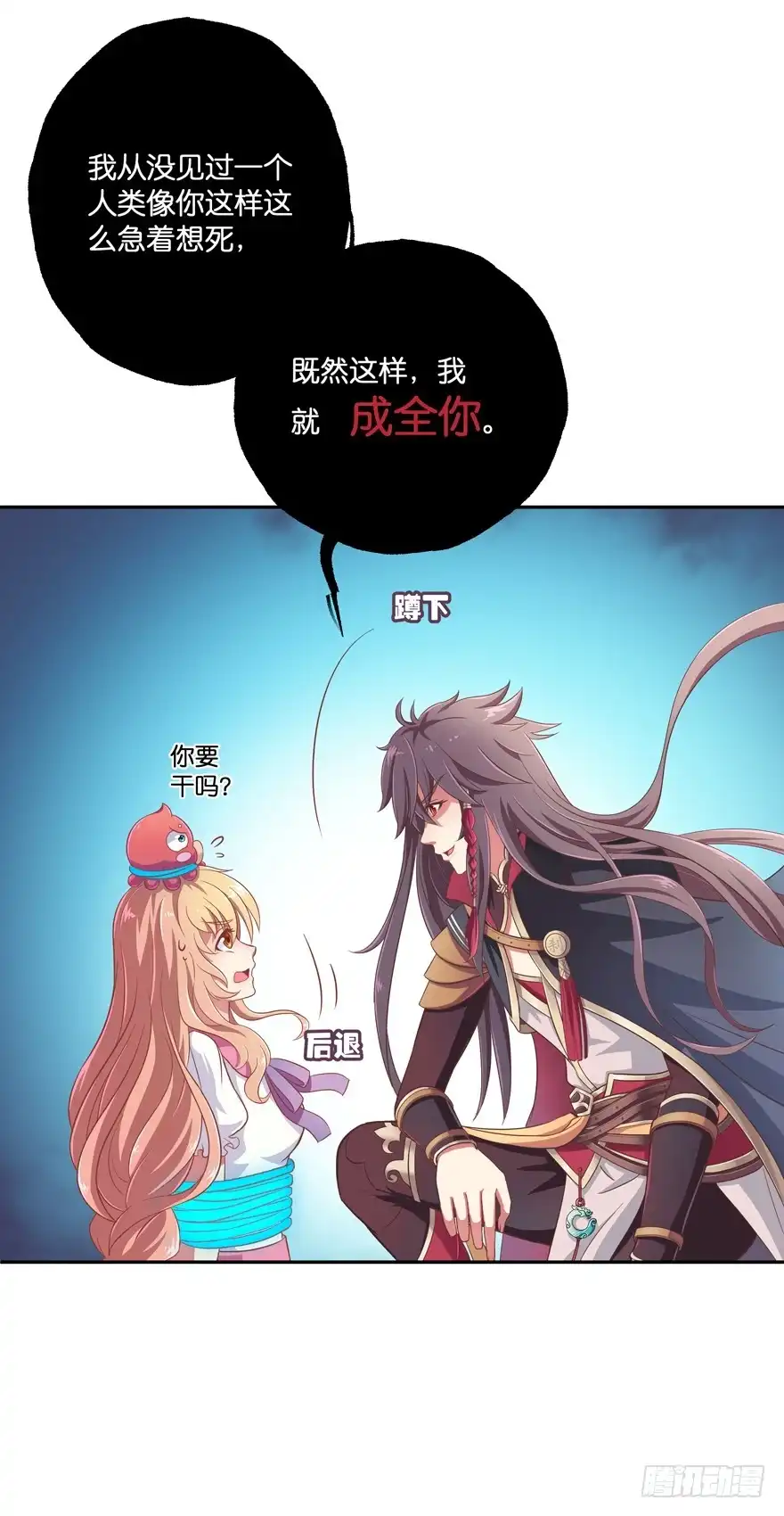 《魔神的恋爱法则》相遇 第12页