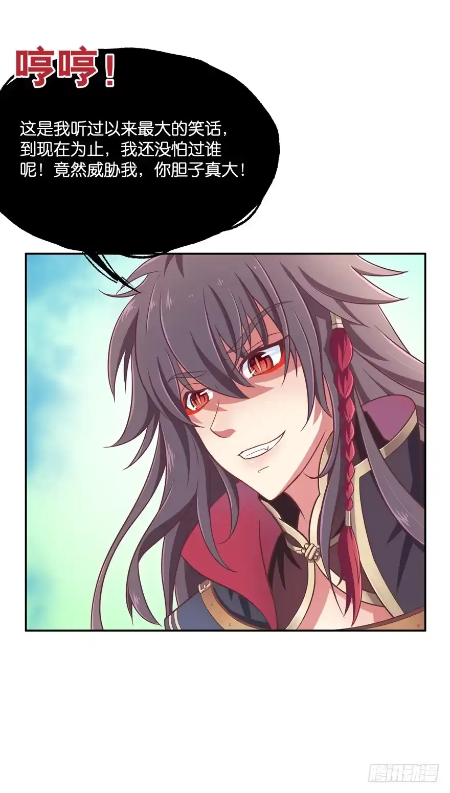 《魔神的恋爱法则》相遇 第17页