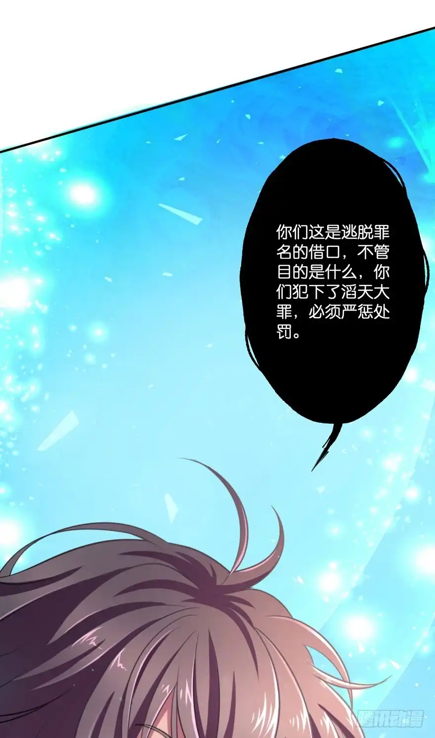 《魔神的恋爱法则》相遇 第5页