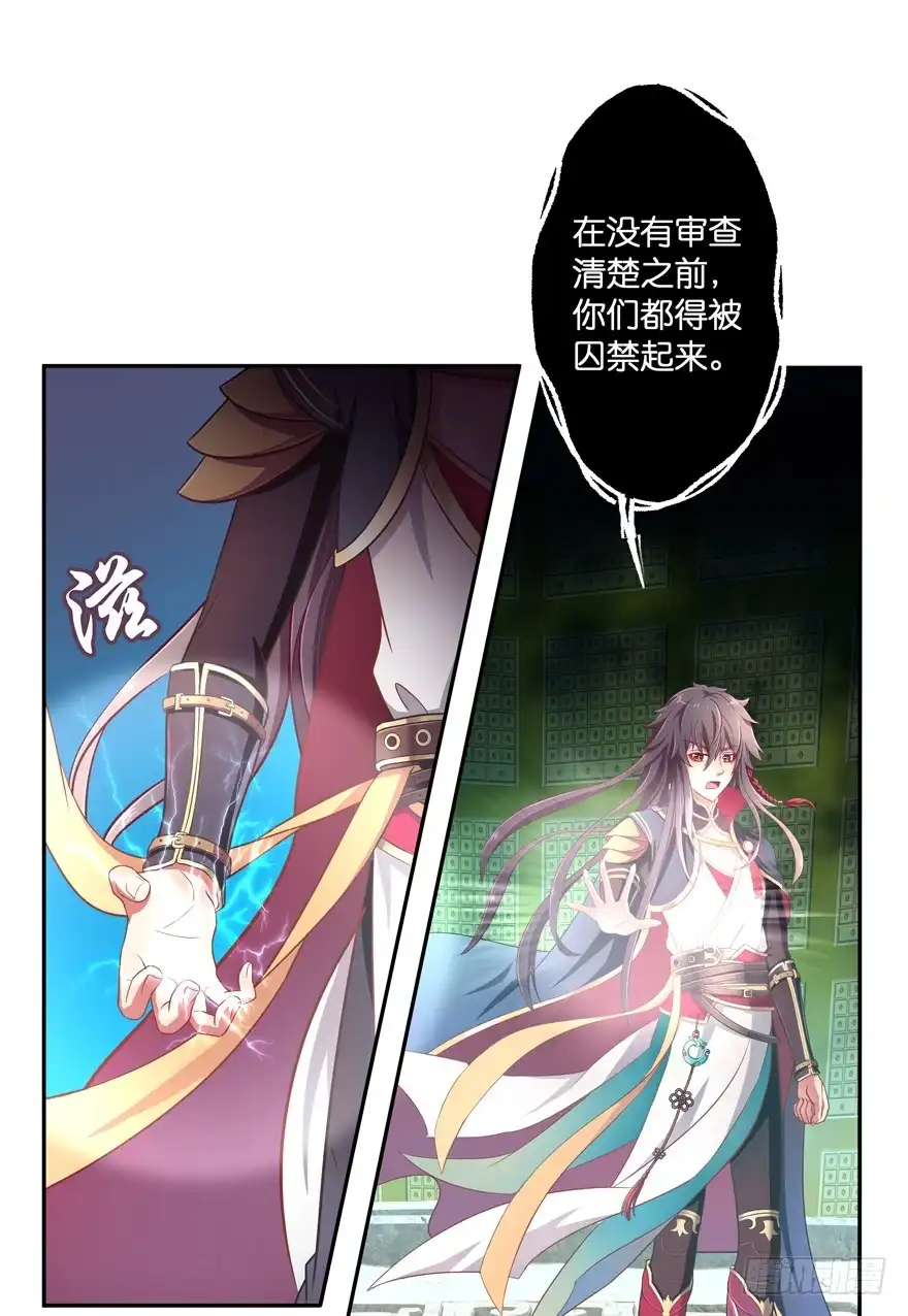 《魔神的恋爱法则》相遇 第7页