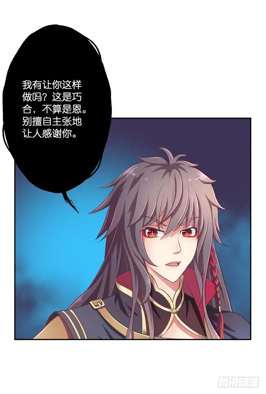 《魔神的恋爱法则》相遇 第10页