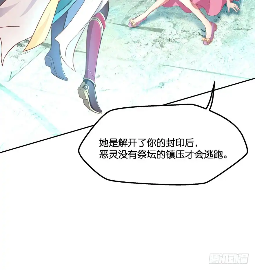 《魔神的恋爱法则》相遇 第4页