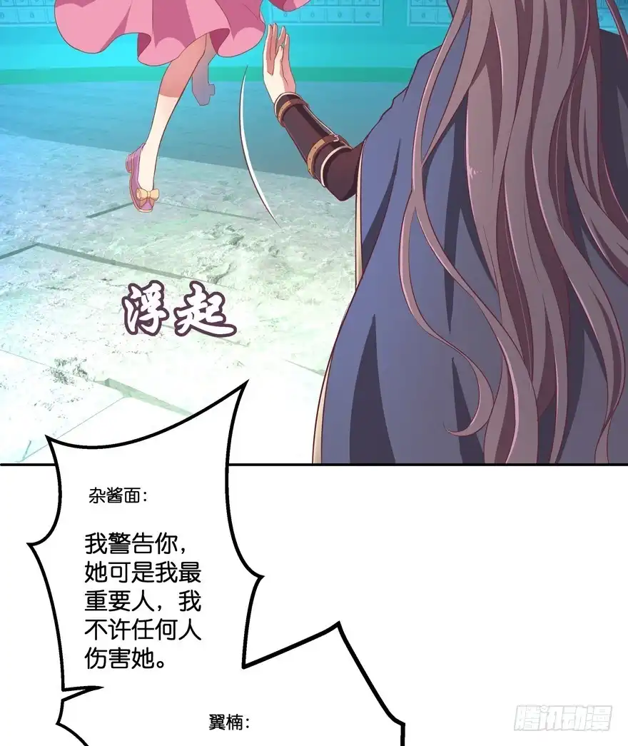 《魔神的恋爱法则》相遇 第27页