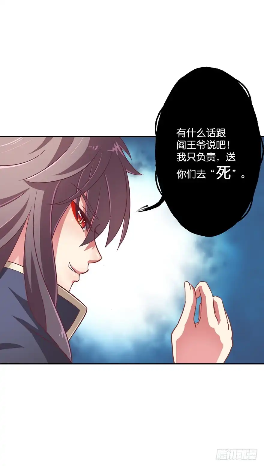 《魔神的恋爱法则》相遇 第22页