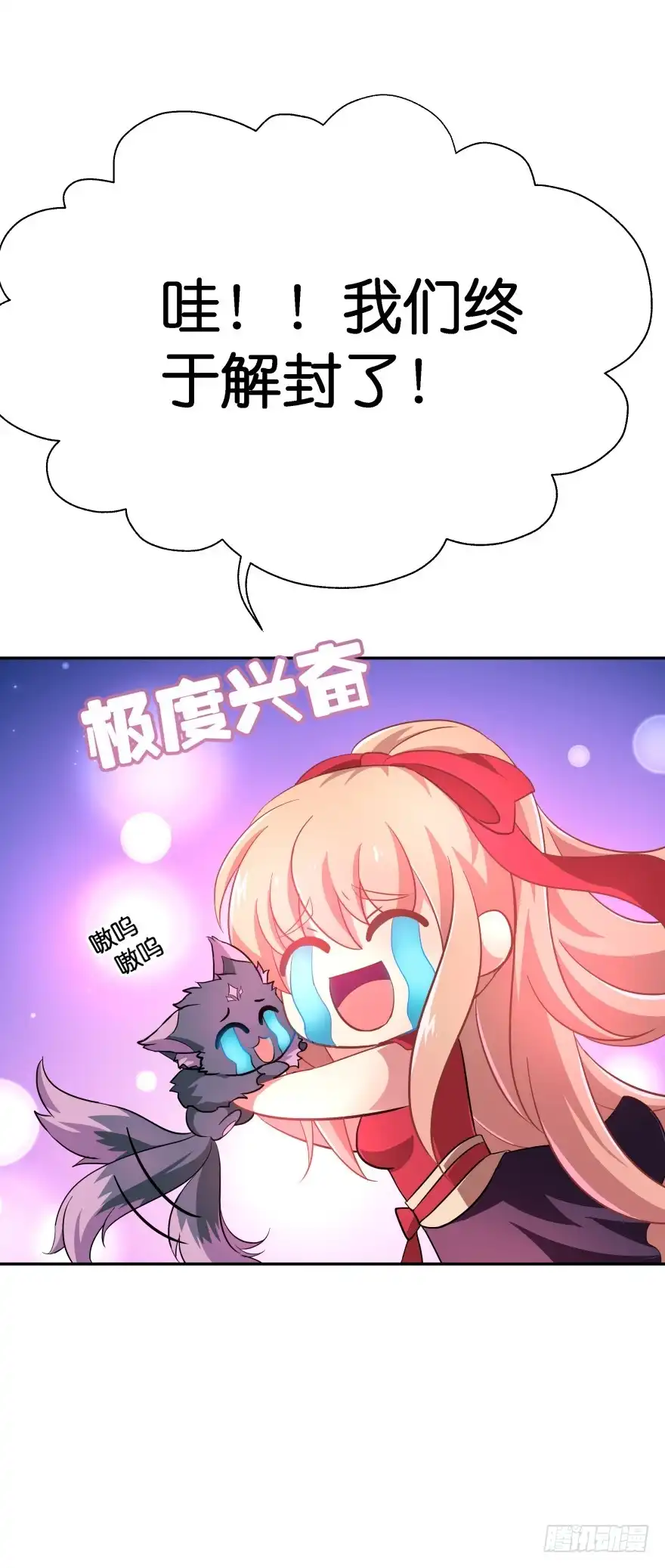 《魔神的恋爱法则》小殿下！你快回来！（下） 第27页