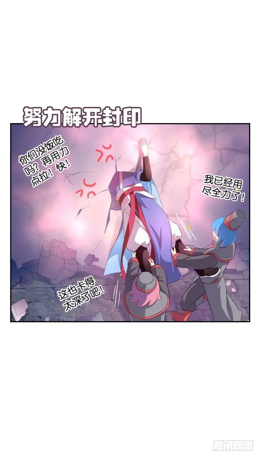 《魔神的恋爱法则》小殿下！你快回来！（下） 第16页