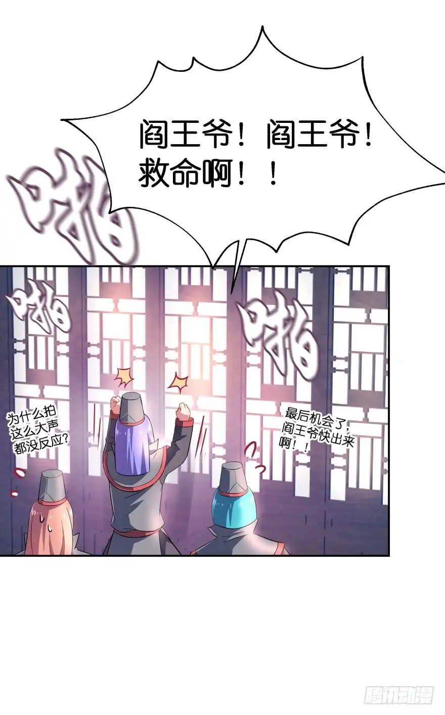 《魔神的恋爱法则》小殿下！你快回来！（下） 第21页