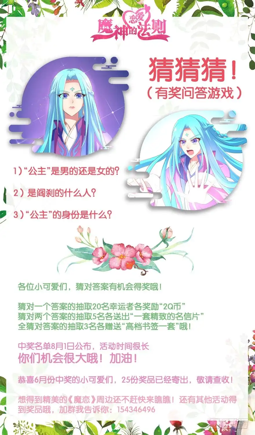 《魔神的恋爱法则》小殿下！你快回来！（下） 第50页