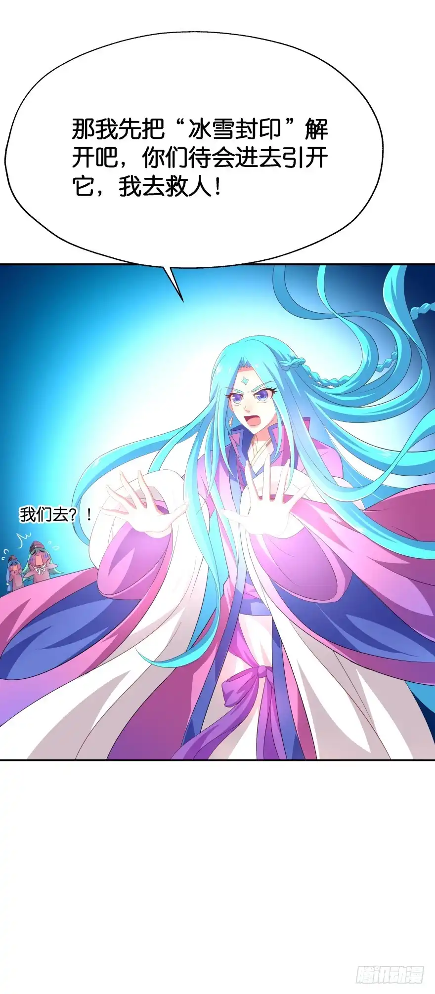 《魔神的恋爱法则》小殿下！你快回来！（下） 第15页