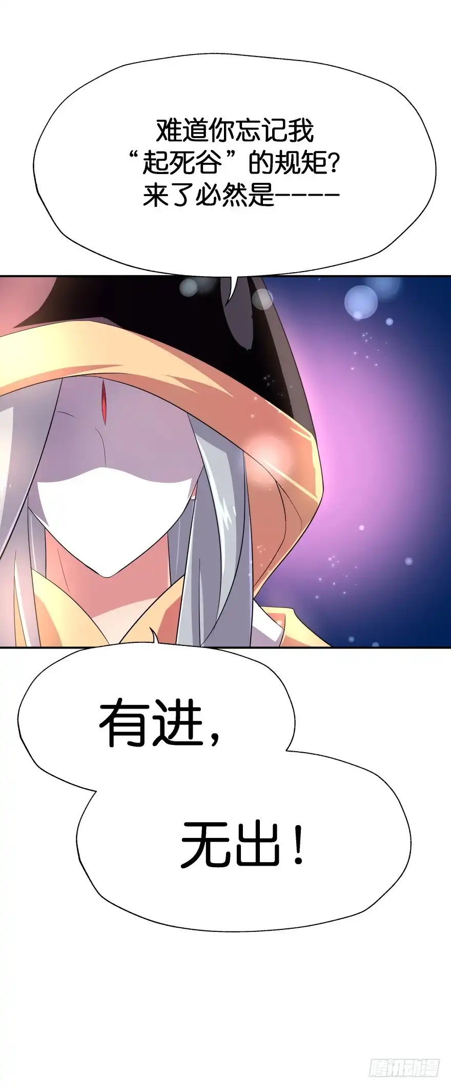 《魔神的恋爱法则》小殿下！你快回来！（下） 第47页