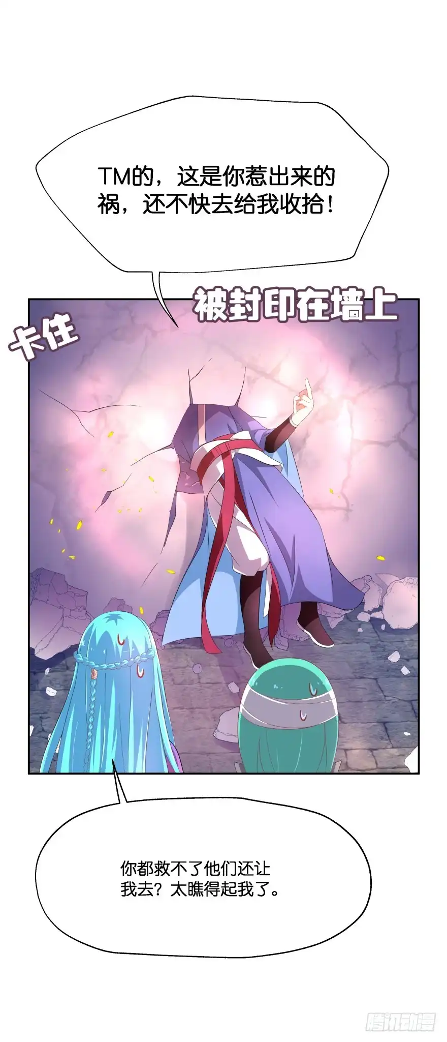《魔神的恋爱法则》小殿下！你快回来！（下） 第14页