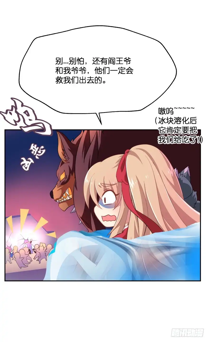 《魔神的恋爱法则》小殿下！你快回来！（下） 第19页