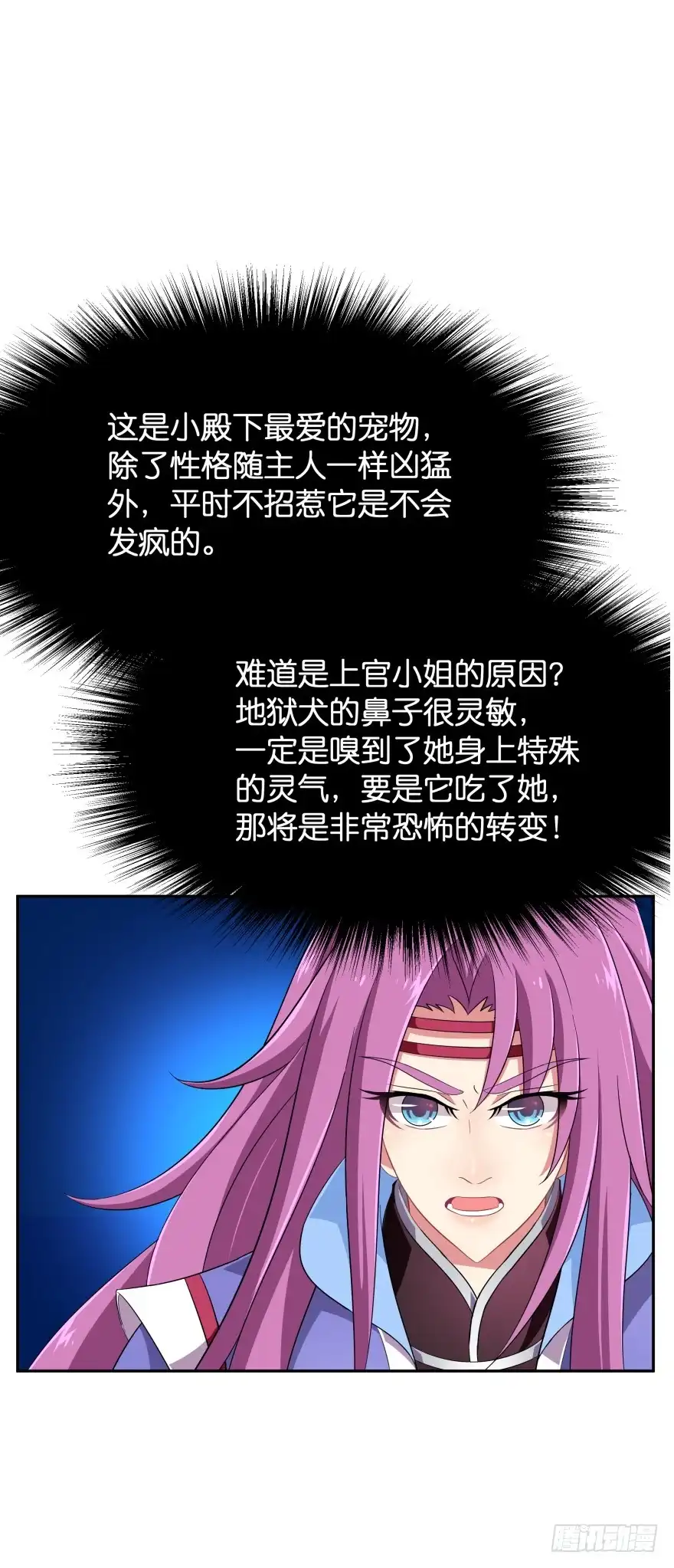 《魔神的恋爱法则》小殿下！你快回来！（下） 第4页