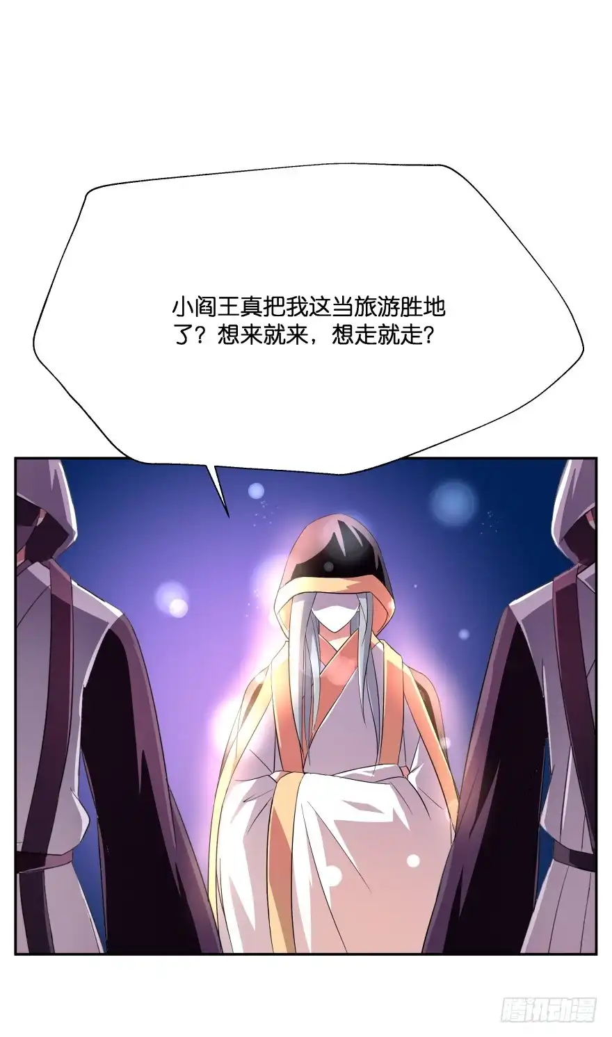 《魔神的恋爱法则》小殿下！你快回来！（下） 第46页