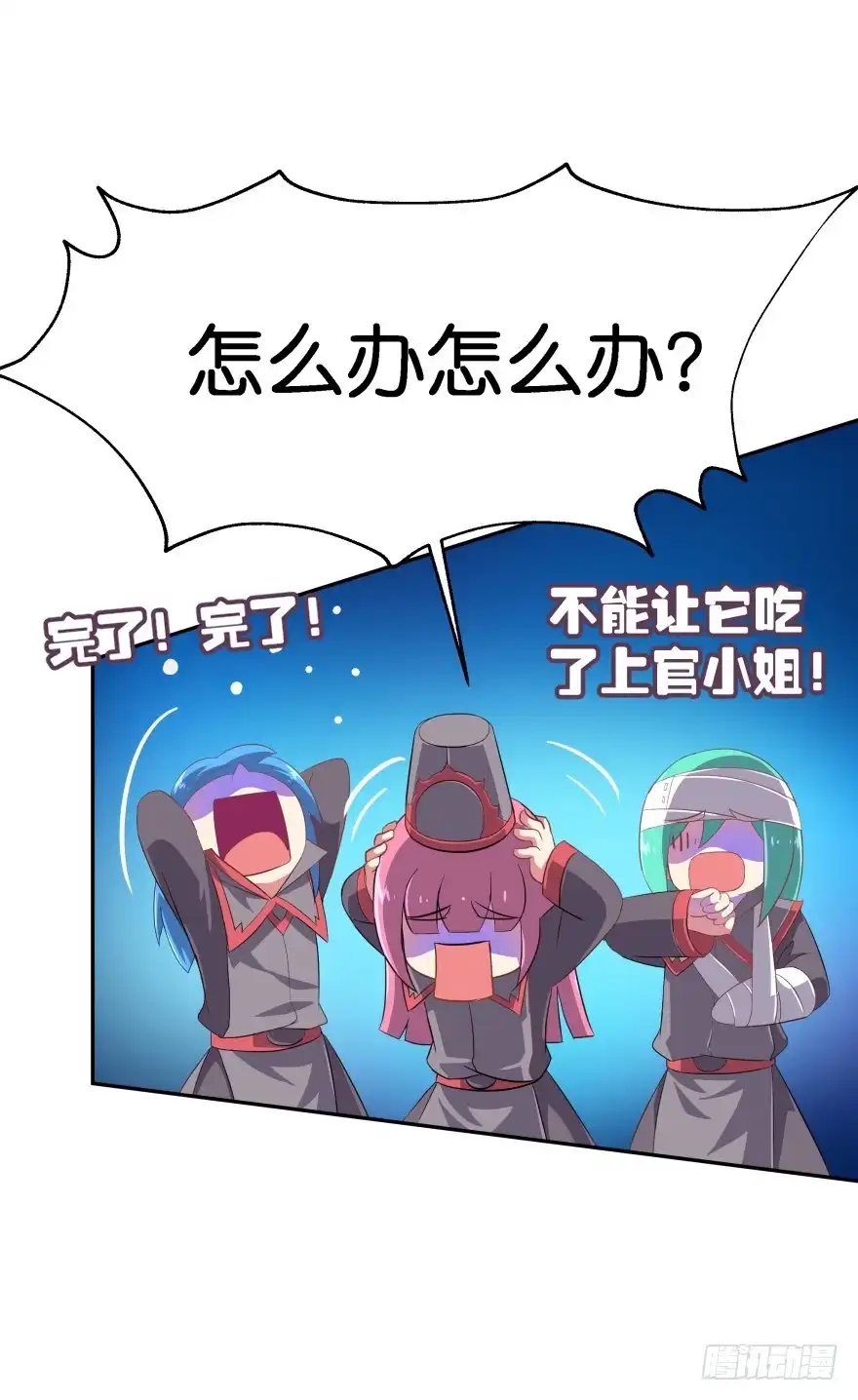 《魔神的恋爱法则》小殿下！你快回来！（下） 第35页
