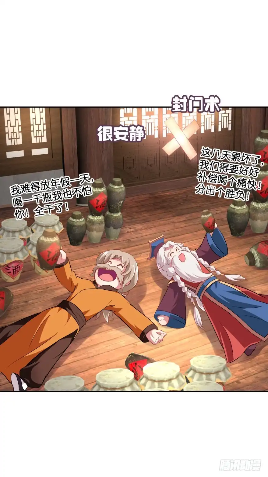 《魔神的恋爱法则》小殿下！你快回来！（下） 第22页