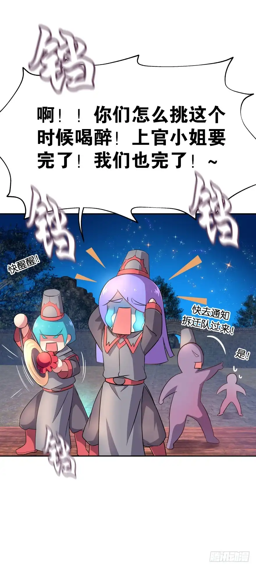 《魔神的恋爱法则》小殿下！你快回来！（下） 第23页
