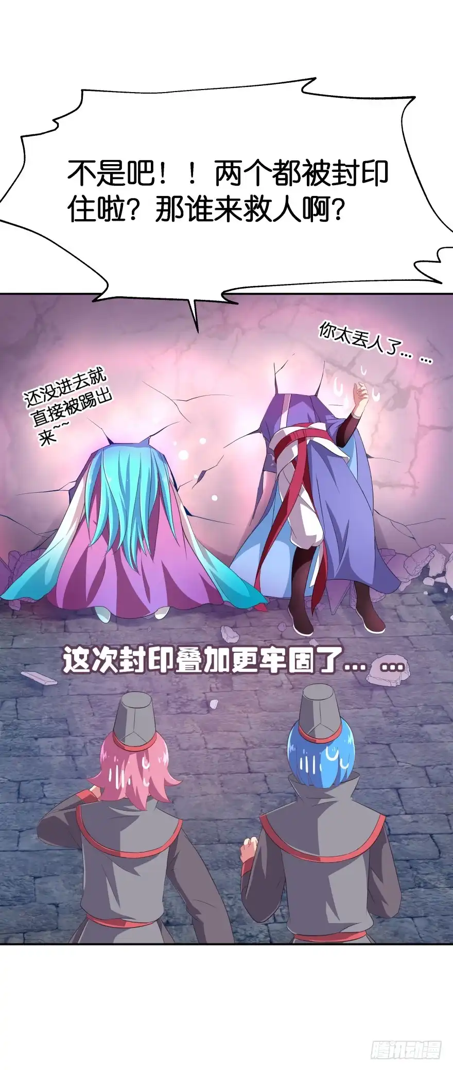 《魔神的恋爱法则》小殿下！你快回来！（下） 第18页