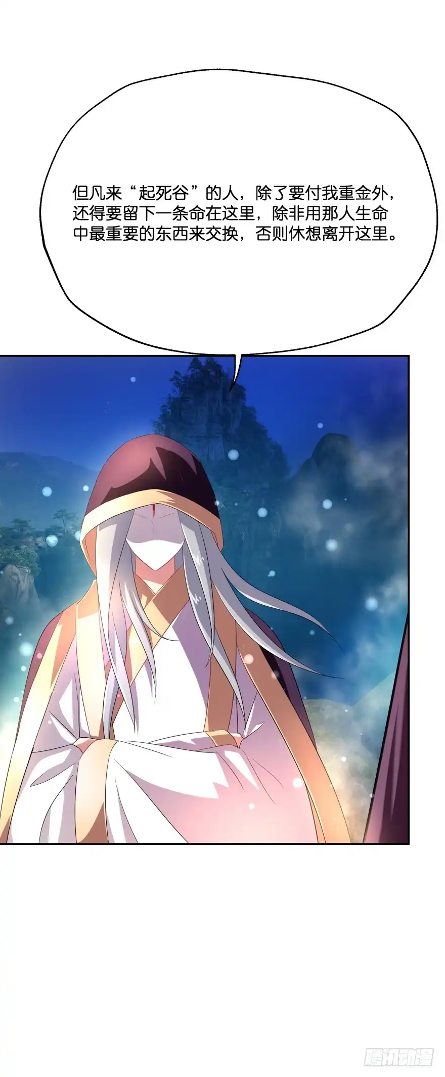 《魔神的恋爱法则》誓死都要守护 第2页