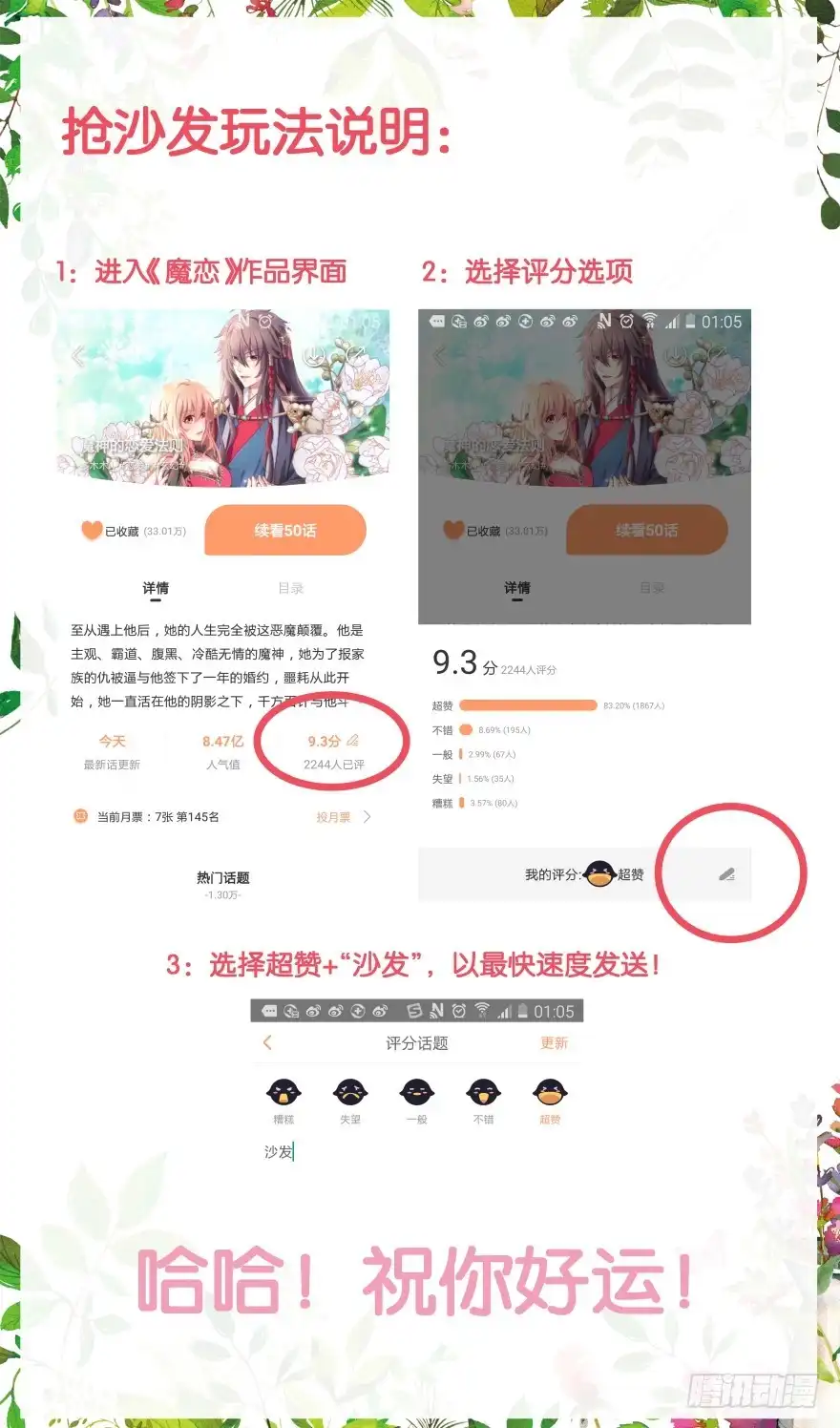 《魔神的恋爱法则》誓死都要守护 第59页