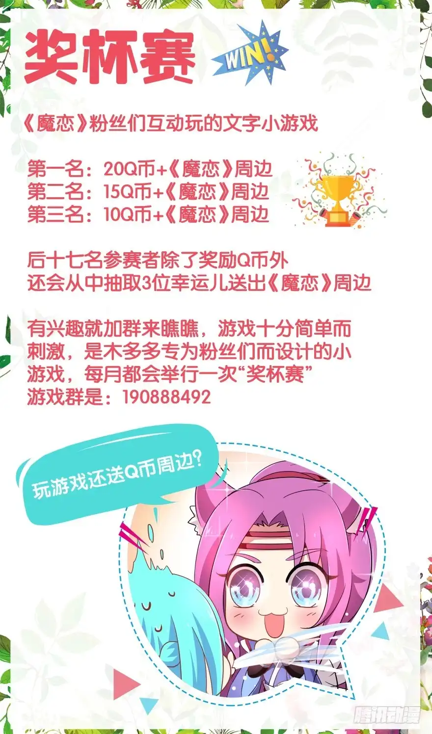 《魔神的恋爱法则》誓死都要守护 第61页