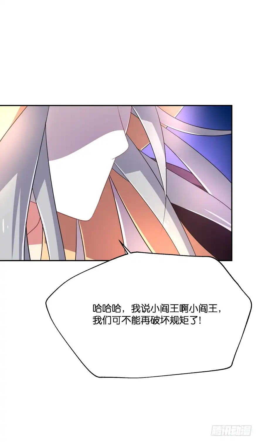 《魔神的恋爱法则》誓死都要守护 第6页