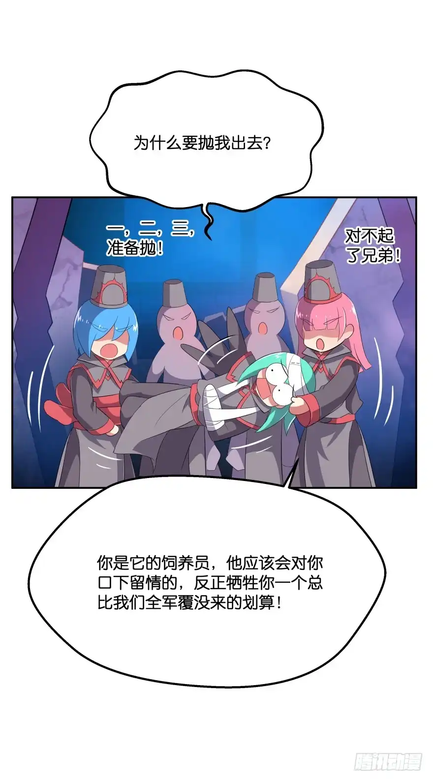 《魔神的恋爱法则》誓死都要守护 第18页