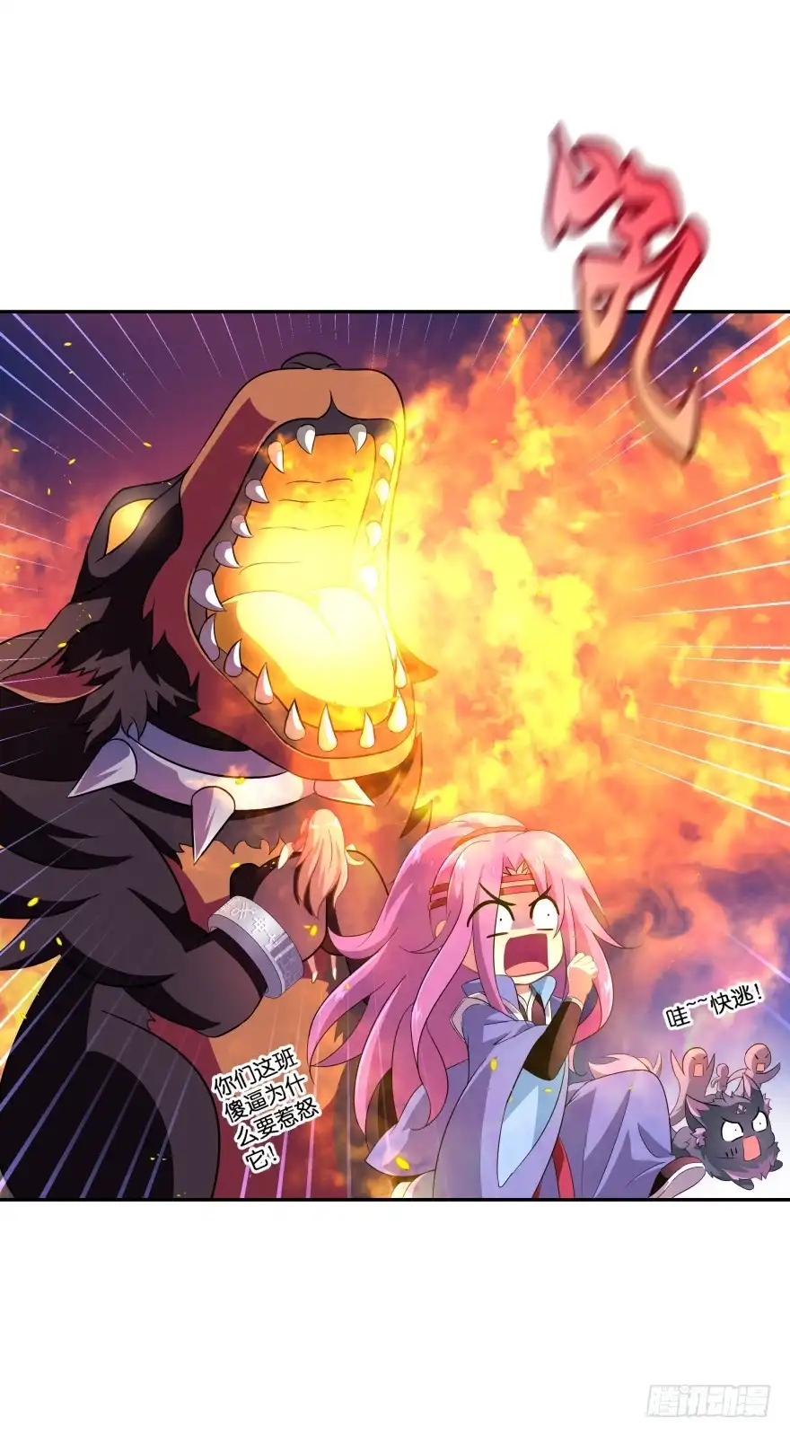 《魔神的恋爱法则》誓死都要守护 第29页