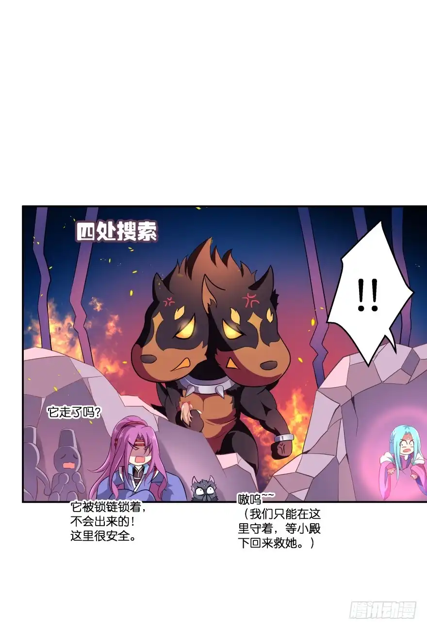 《魔神的恋爱法则》誓死都要守护 第30页