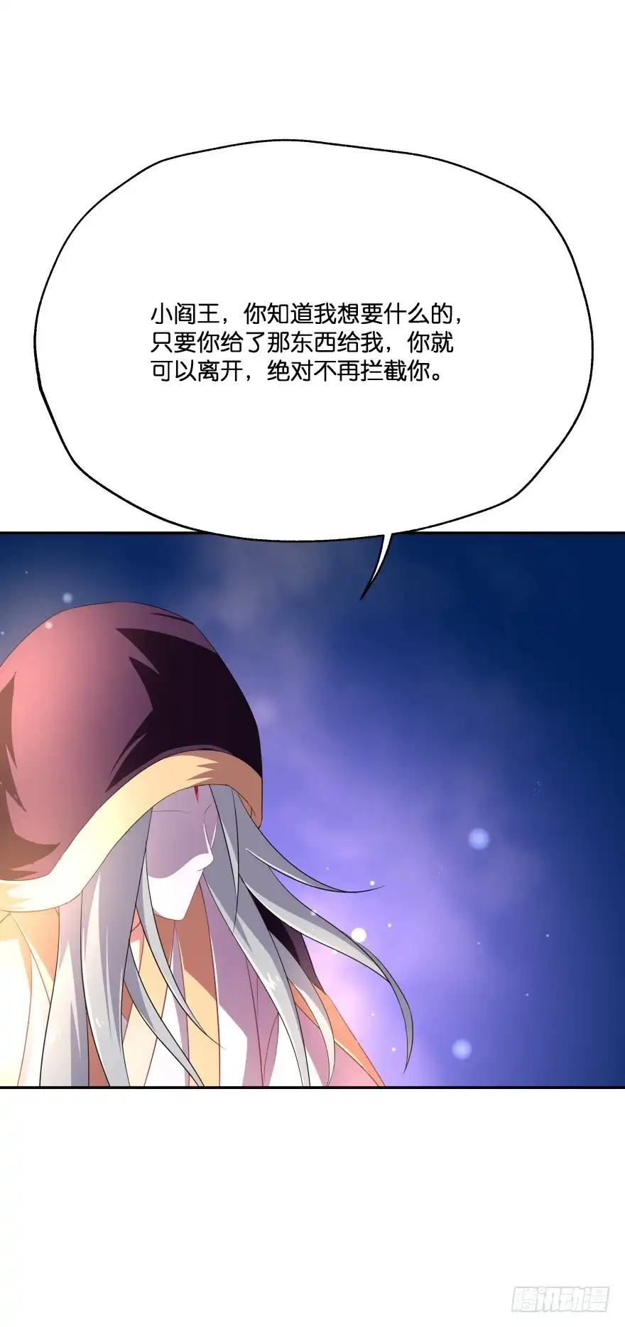 《魔神的恋爱法则》誓死都要守护 第4页