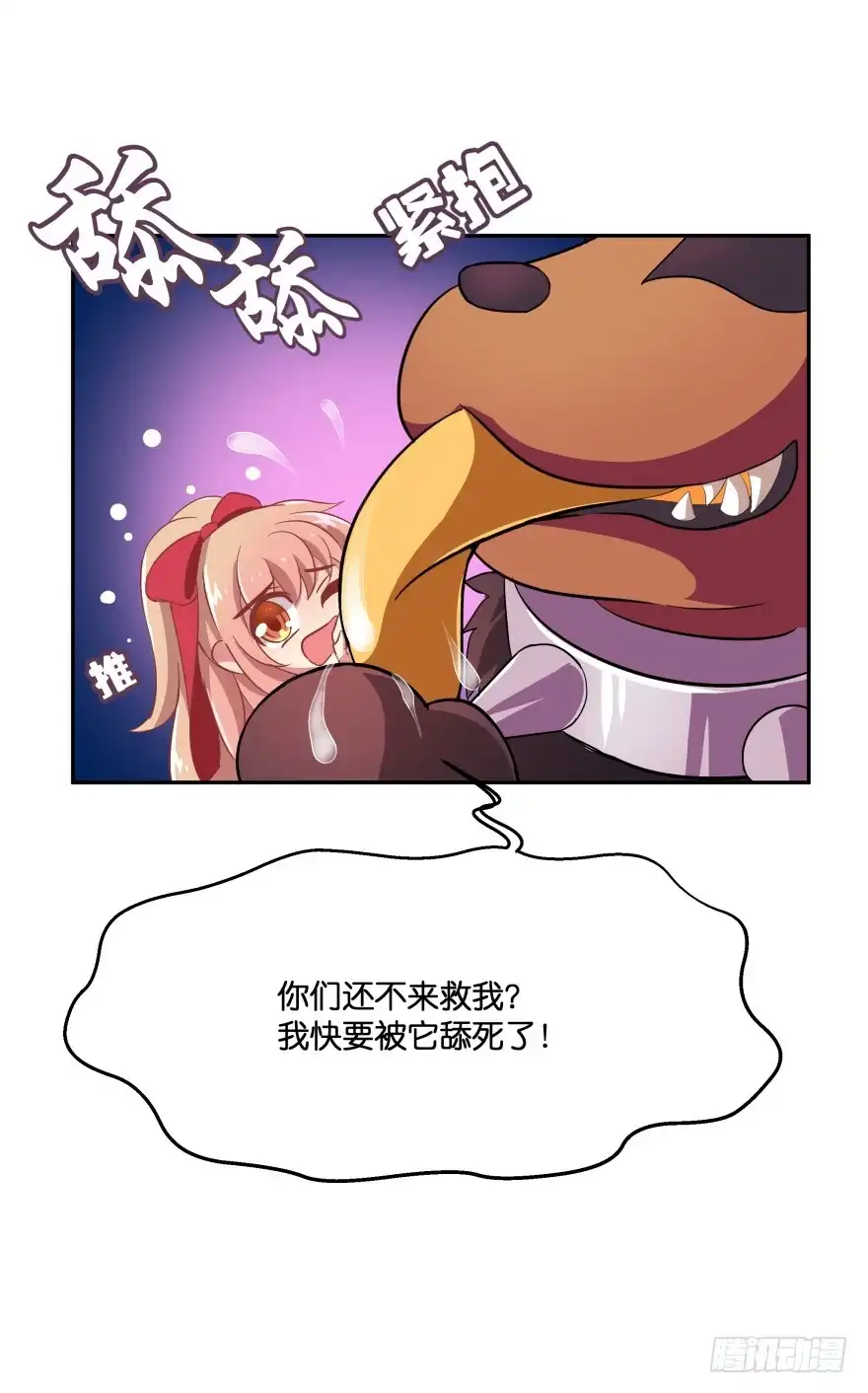 《魔神的恋爱法则》誓死都要守护 第25页