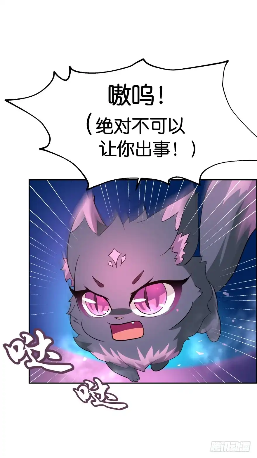 《魔神的恋爱法则》誓死都要守护 第19页
