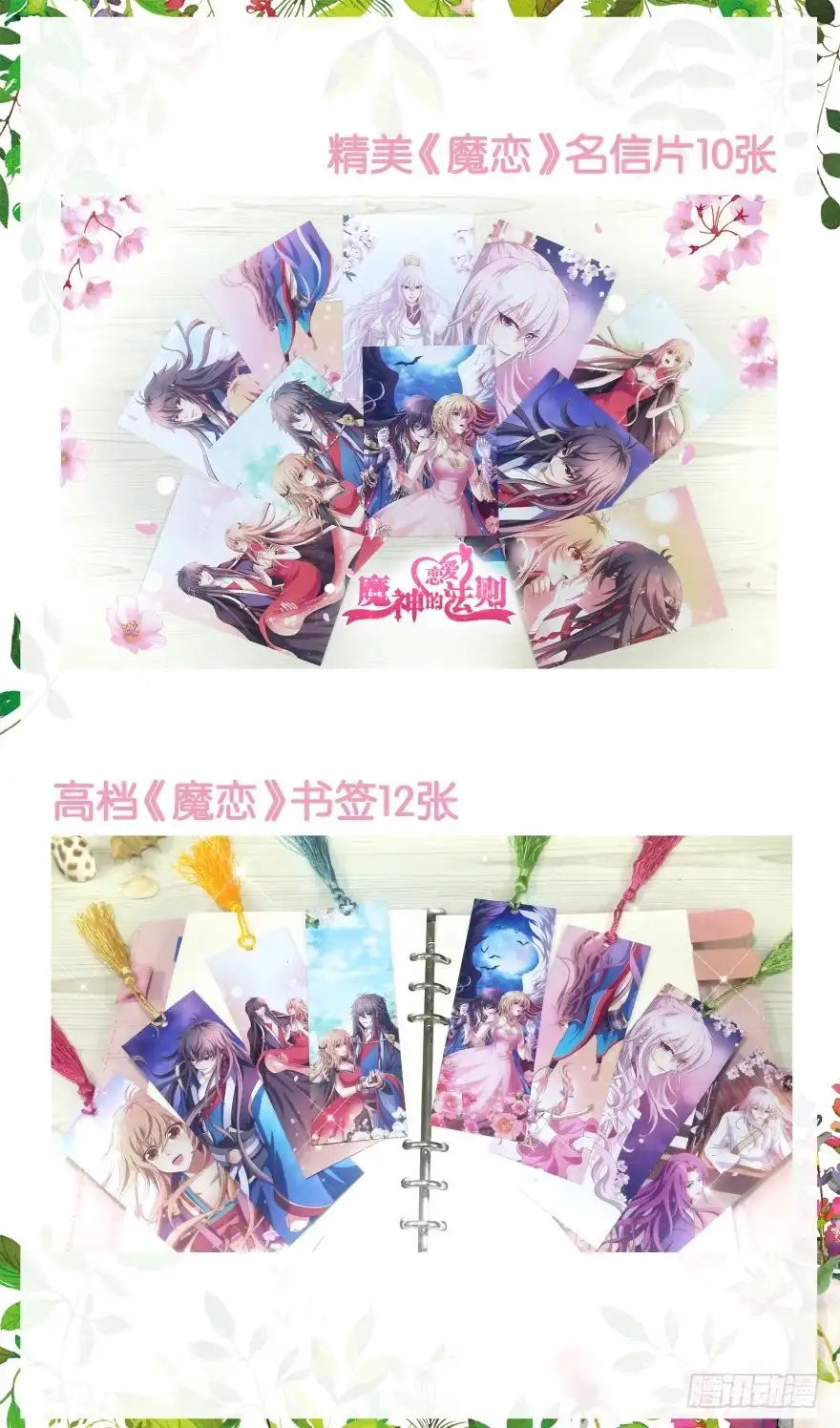 《魔神的恋爱法则》誓死都要守护 第57页