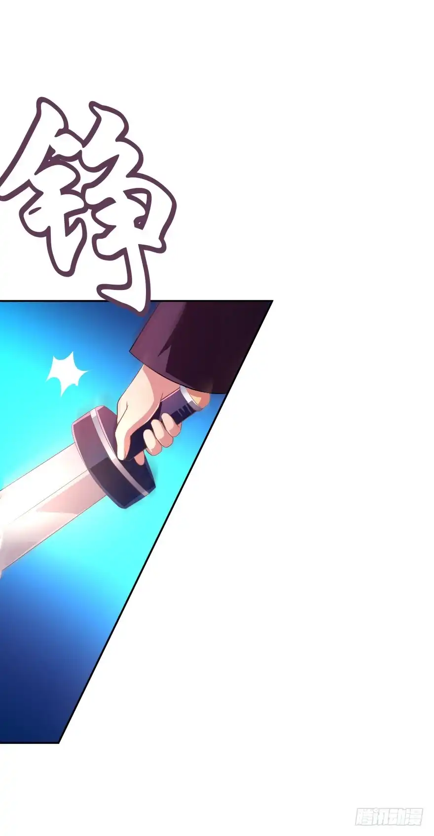 《魔神的恋爱法则》誓死都要守护 第8页