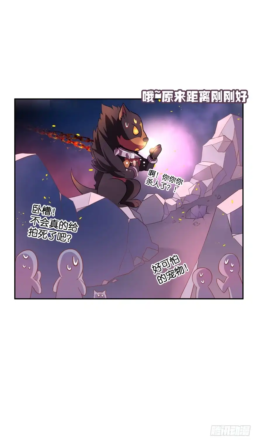 《魔神的恋爱法则》誓死都要守护 第41页