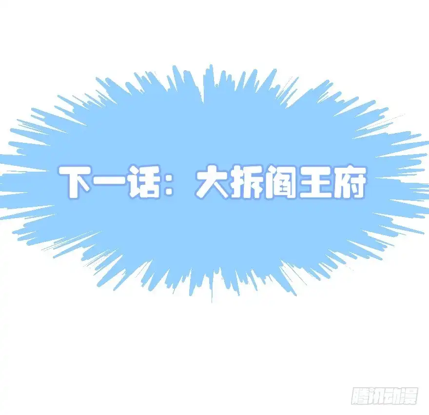 《魔神的恋爱法则》誓死都要守护 第55页
