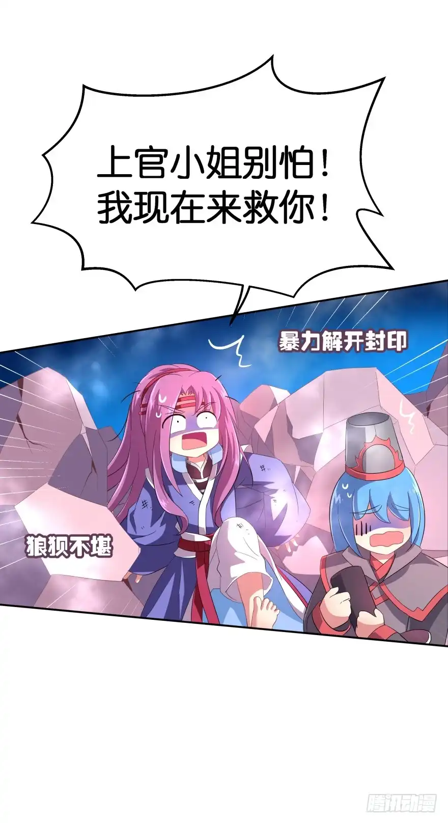 《魔神的恋爱法则》誓死都要守护 第17页