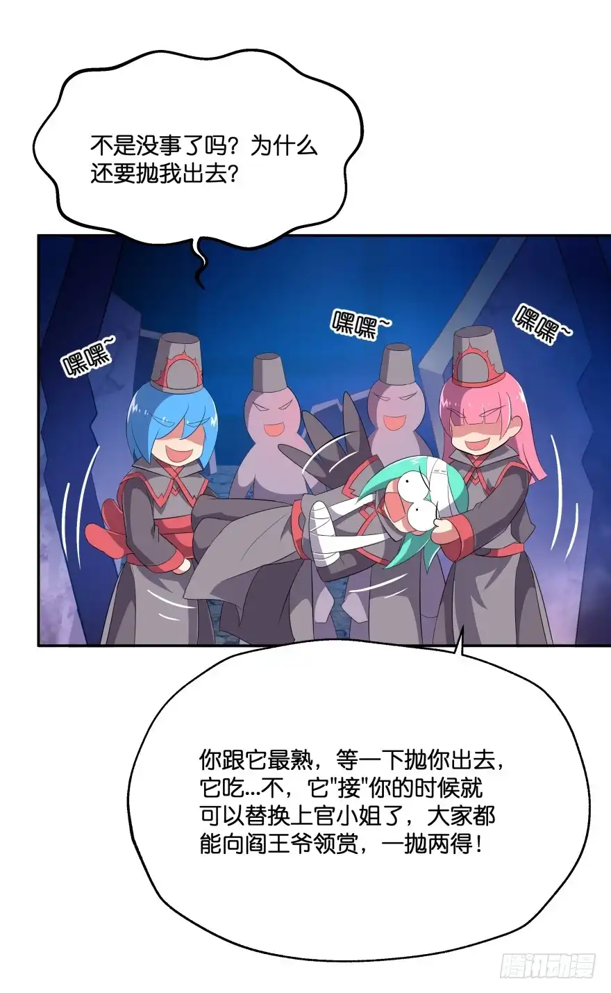 《魔神的恋爱法则》誓死都要守护 第27页