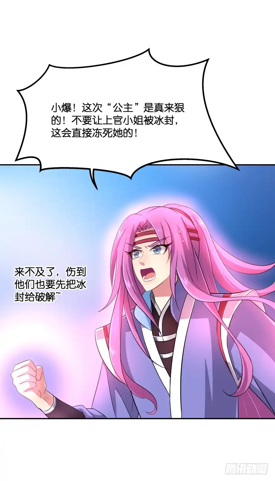 《魔神的恋爱法则》誓死都要守护 第51页