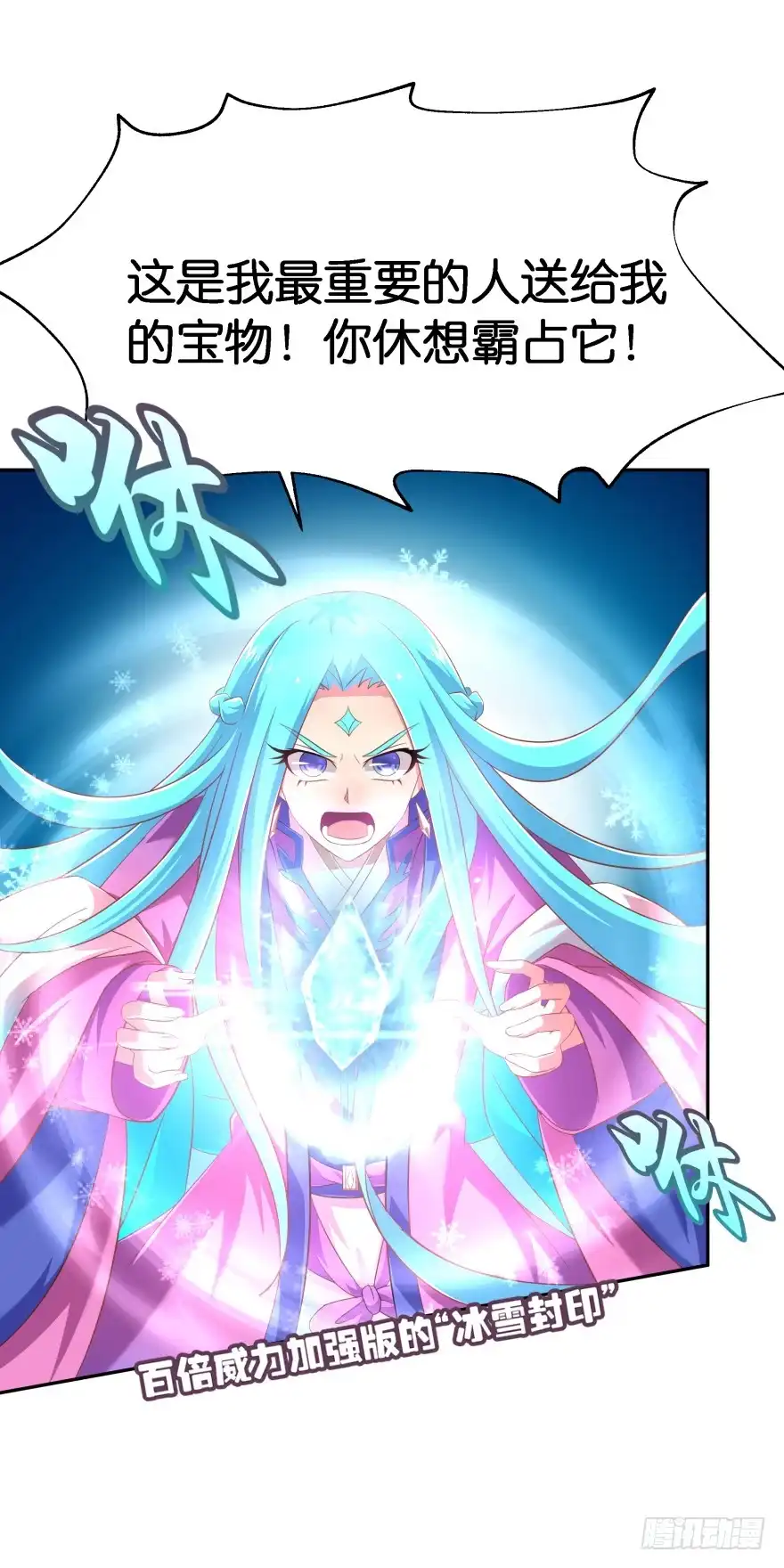 《魔神的恋爱法则》誓死都要守护 第47页
