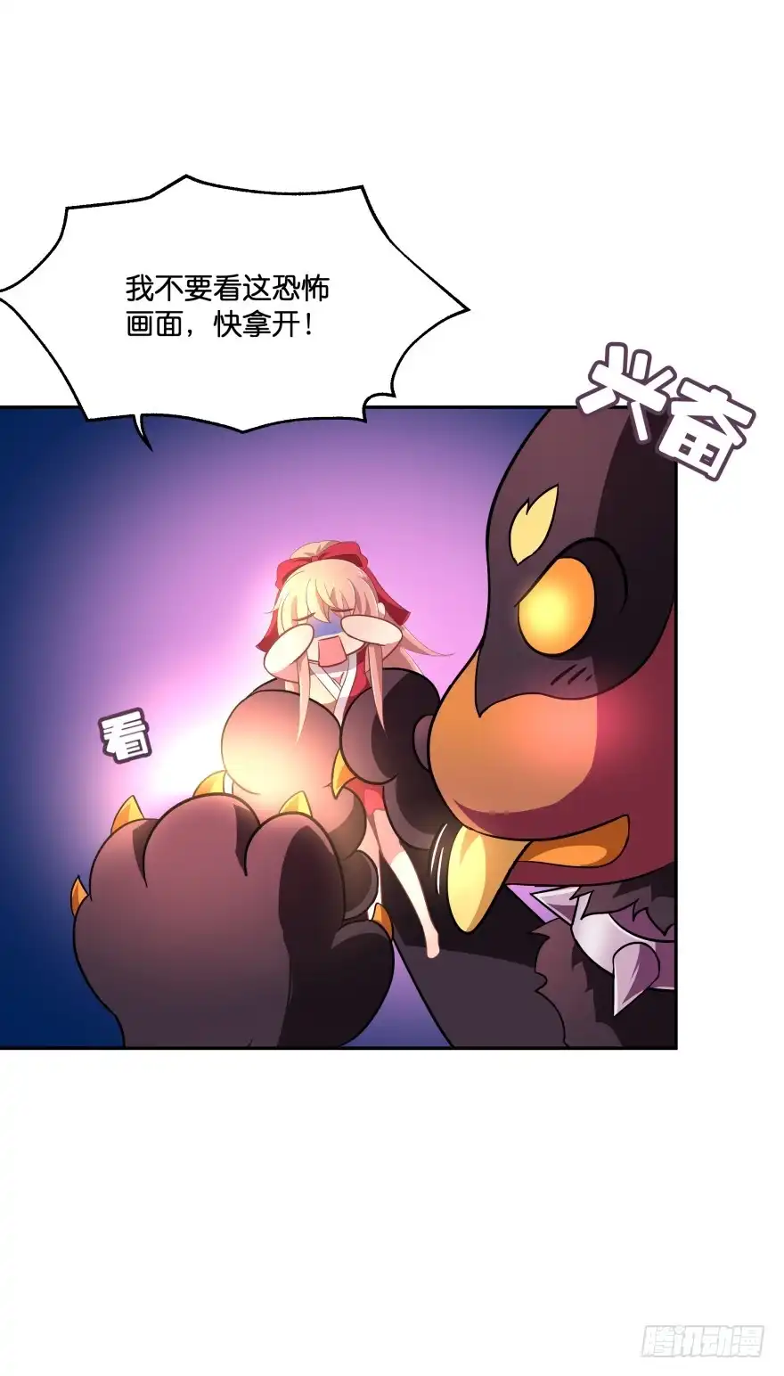 《魔神的恋爱法则》誓死都要守护 第42页