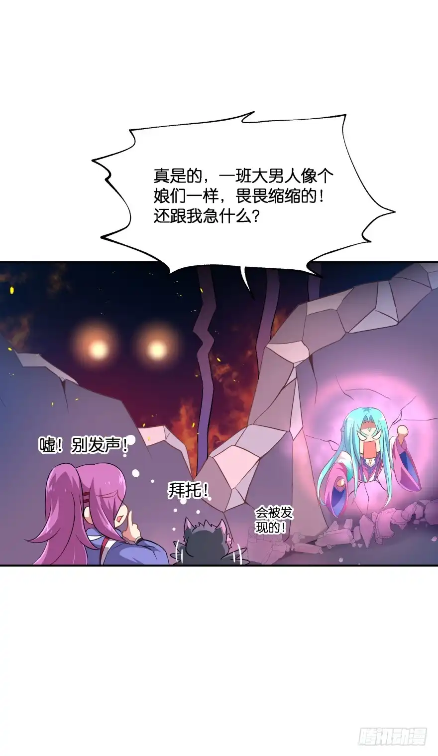 《魔神的恋爱法则》誓死都要守护 第32页
